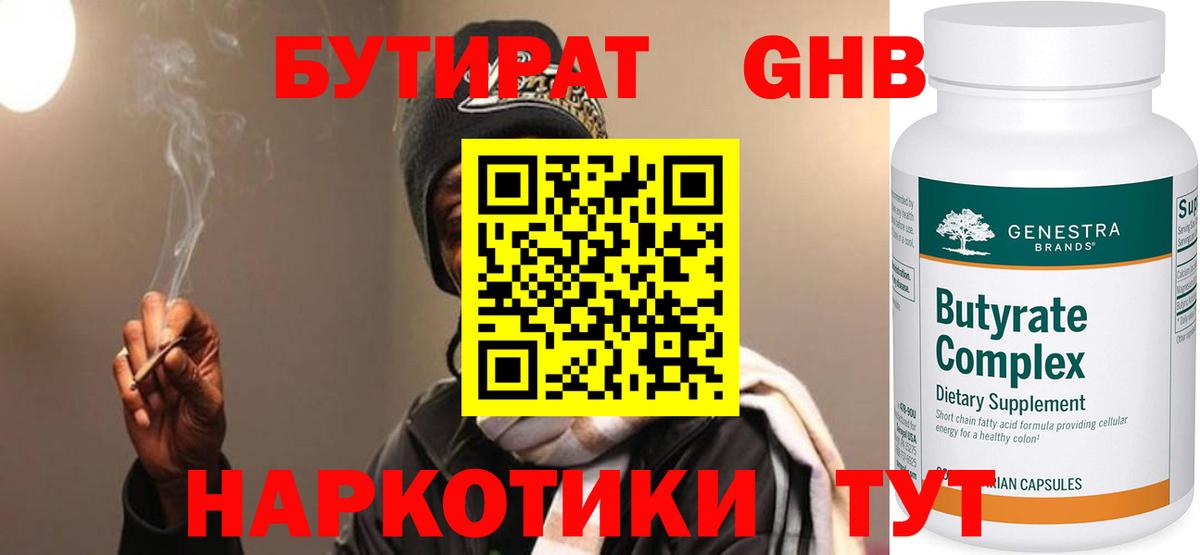 Бутират вода Канск