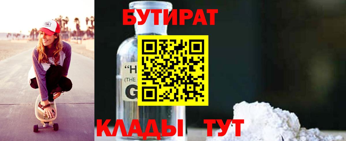 БУТИРАТ BDO 33%  Бутират  Канск 