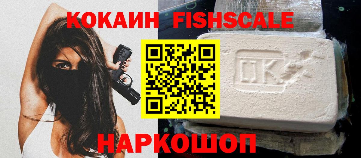 Кокаин 99% Канск