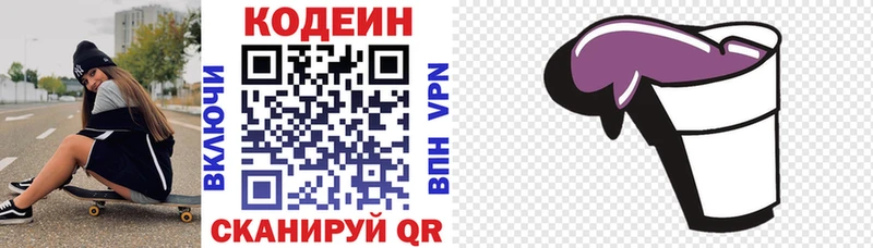 Кодеиновый сироп Lean Purple Drank Канск