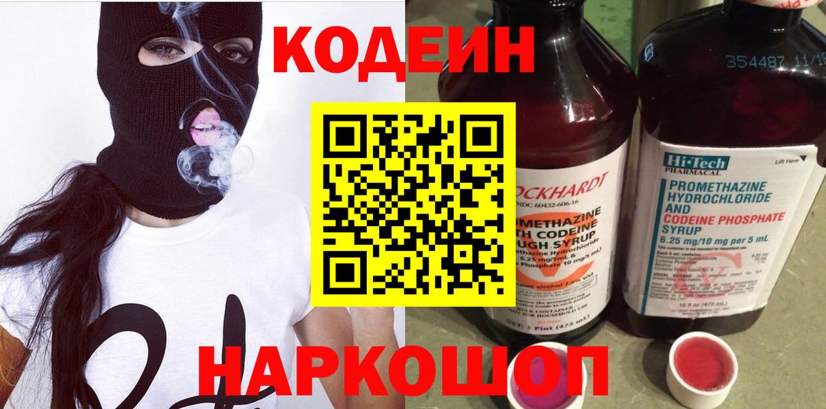 Кодеиновый сироп Lean напиток Lean (лин) Канск