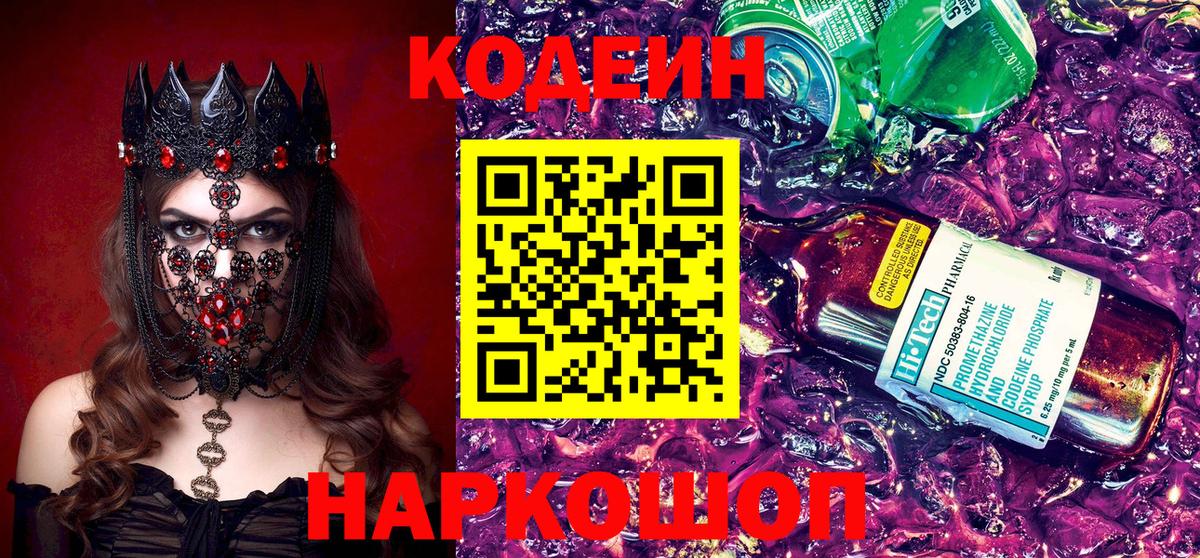 Канск  Codein напиток Lean (лин)  Вход с VPN 