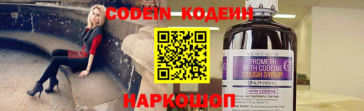 Кодеиновый сироп Lean напиток Lean (лин) Канск