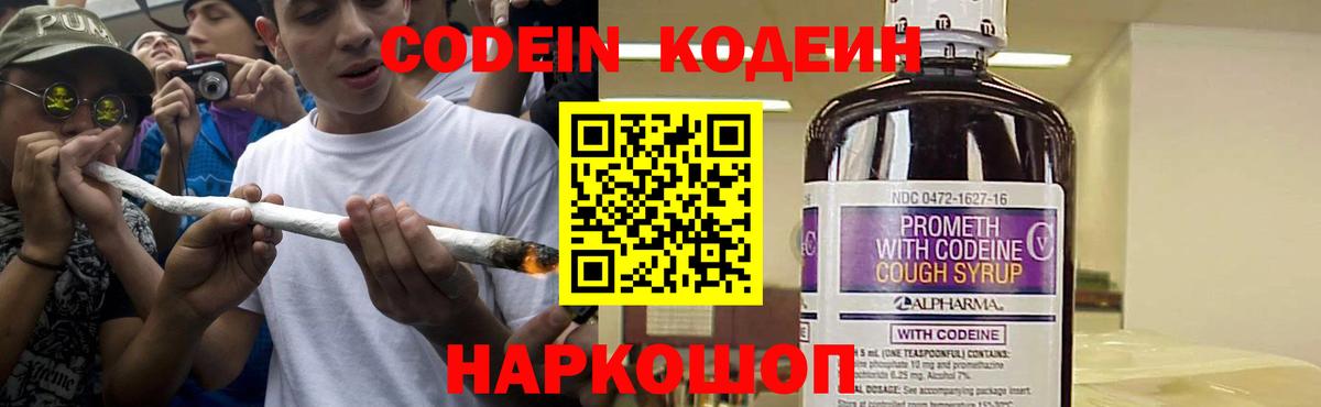 Кодеиновый сироп Lean Purple Drank  Кодеин напиток Lean (лин)  Канск 