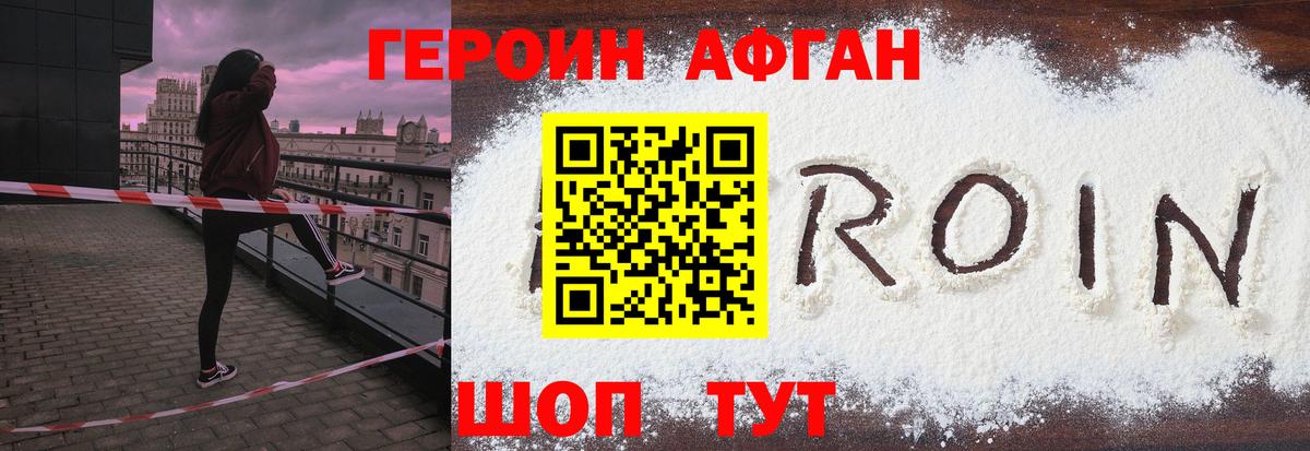 ГЕРОИН хмурый  Героин  Канск  Вход с VPN 