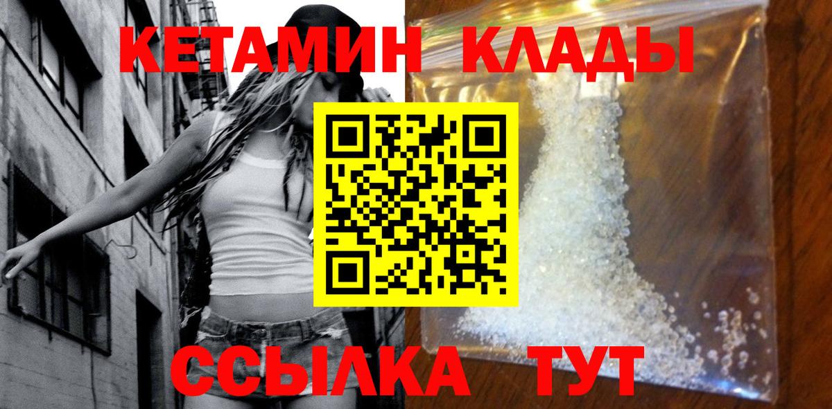 Кетамин VHQ Канск