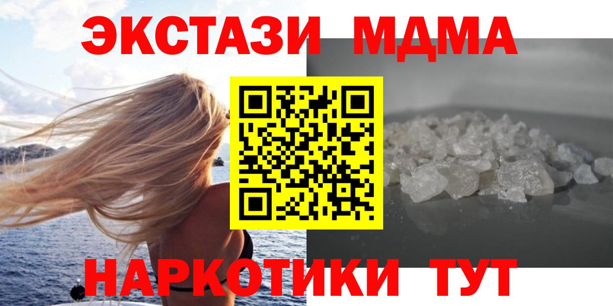 МДМА crystal  Вход с VPN  МДМА молли  Канск 