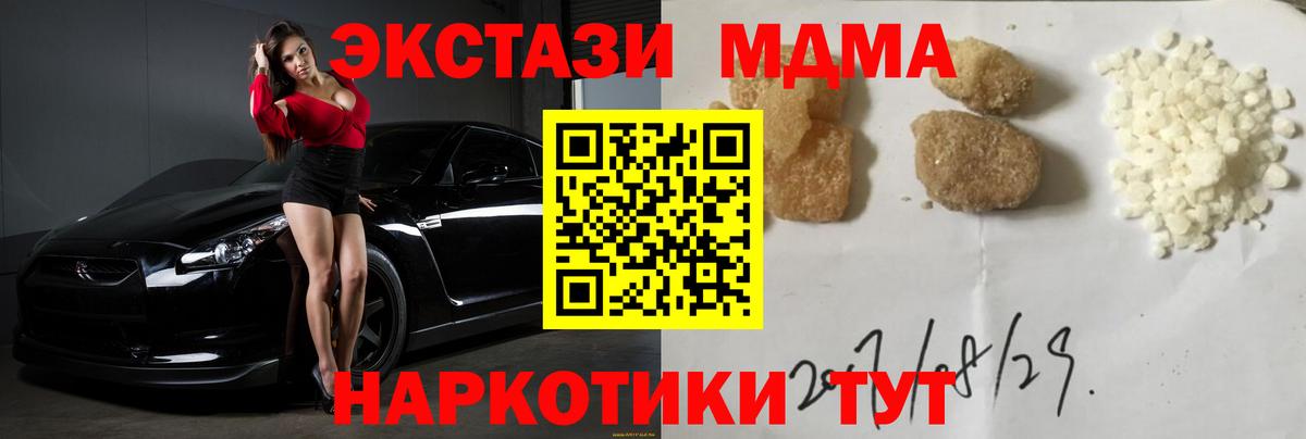 MDMA молли  Канск  МДМА молли 