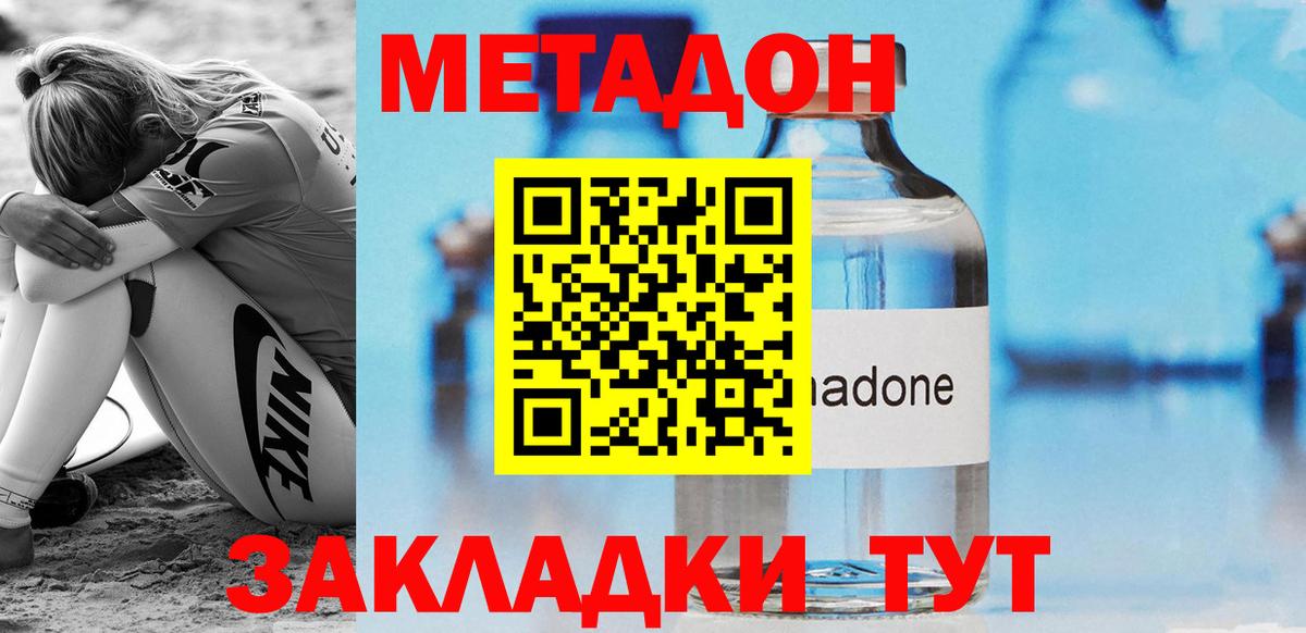 Канск  Метадон VHQ  Вход с VPN  Метадон methadone 