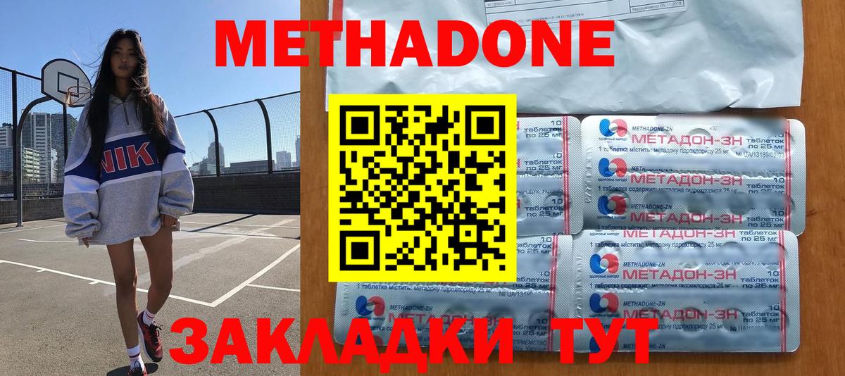 Метадон methadone  маркетплейс состав  Канск 